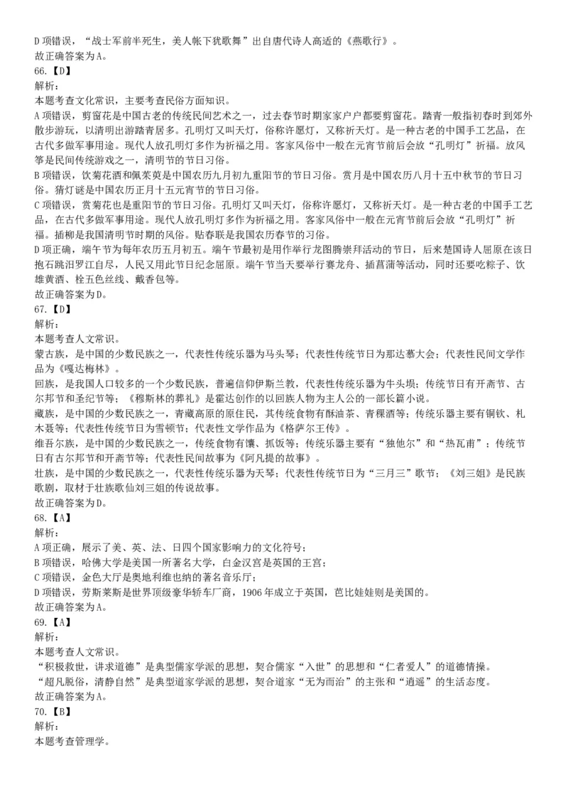 2019年11月16日广西壮族自治区桂林市事业单位考试《职业能力测验》题（网友回忆版）_26事业职测+综合_闲鱼2026事业单位职测+综合_职测+综合真题合集ABCDE_A类-综合管理_广西