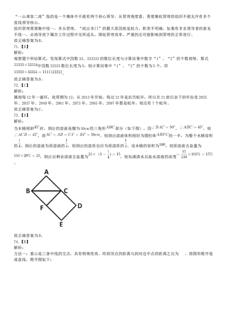 2019年11月16日广西壮族自治区桂林市事业单位考试《职业能力测验》题（网友回忆版）_26事业职测+综合_闲鱼2026事业单位职测+综合_职测+综合真题合集ABCDE_A类-综合管理_广西