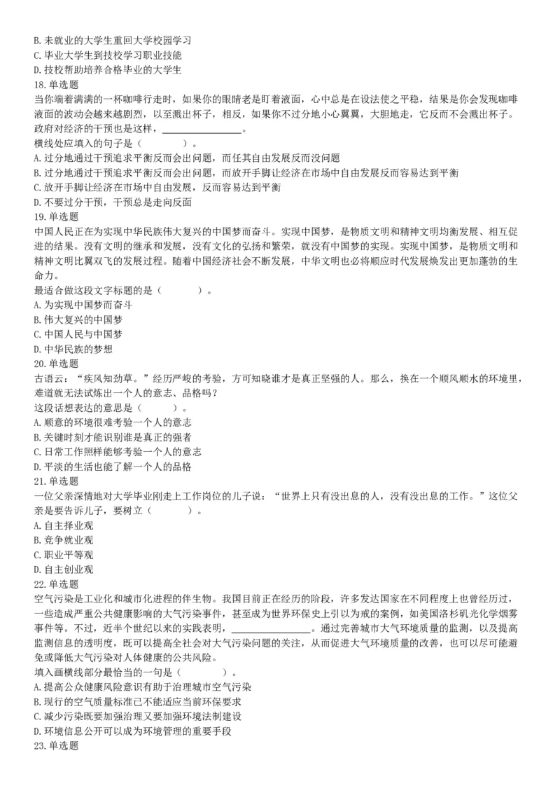 2019年11月16日广西壮族自治区桂林市事业单位考试《职业能力测验》题（网友回忆版）_26事业职测+综合_闲鱼2026事业单位职测+综合_职测+综合真题合集ABCDE_A类-综合管理_广西