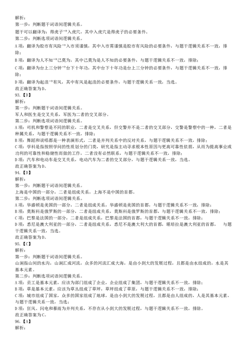 2019年11月16日广西壮族自治区桂林市事业单位考试《职业能力测验》题（网友回忆版）_26事业职测+综合_闲鱼2026事业单位职测+综合_职测+综合真题合集ABCDE_A类-综合管理_广西