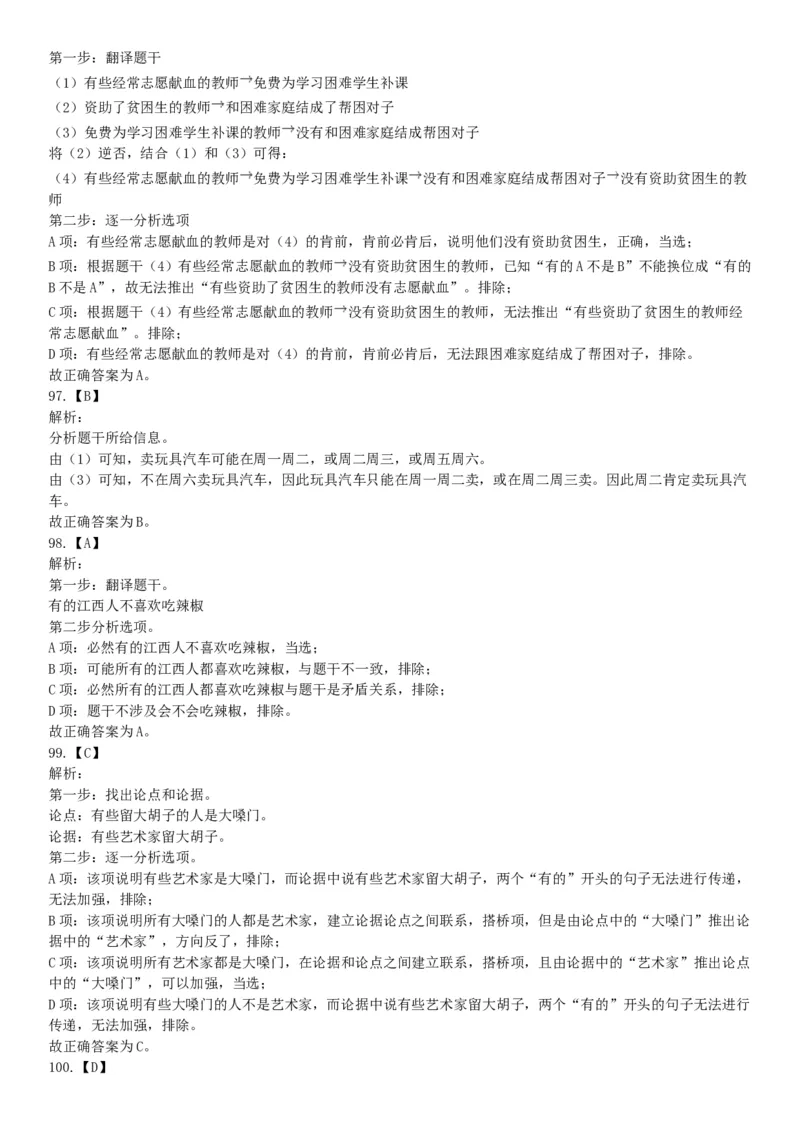 2019年11月16日广西壮族自治区桂林市事业单位考试《职业能力测验》题（网友回忆版）_26事业职测+综合_闲鱼2026事业单位职测+综合_职测+综合真题合集ABCDE_A类-综合管理_广西