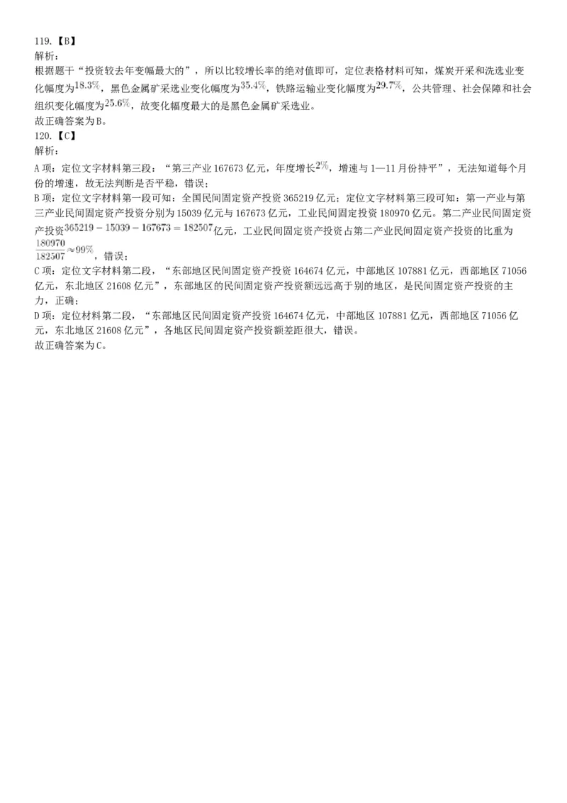 2019年11月16日广西壮族自治区桂林市事业单位考试《职业能力测验》题（网友回忆版）_26事业职测+综合_闲鱼2026事业单位职测+综合_职测+综合真题合集ABCDE_A类-综合管理_广西