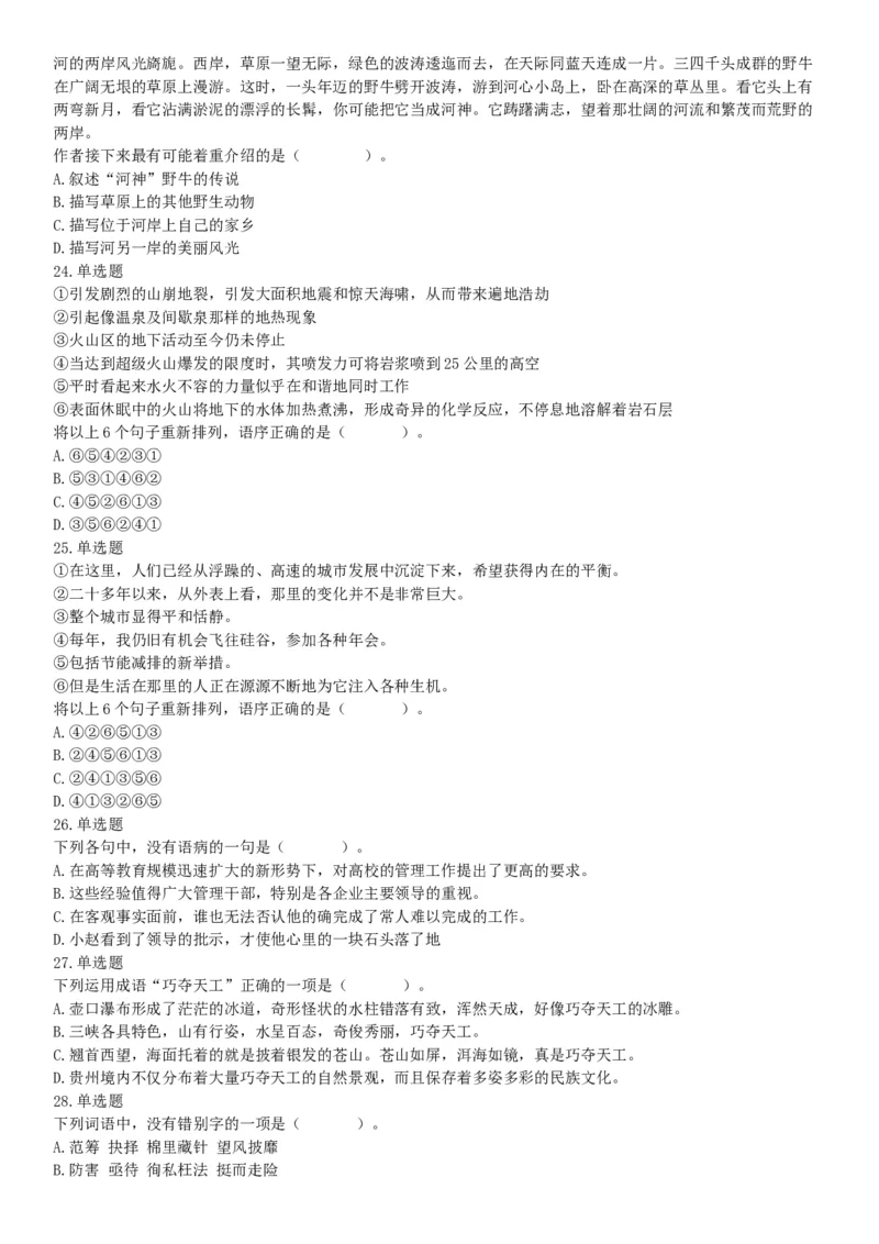 2019年11月16日广西壮族自治区桂林市事业单位考试《职业能力测验》题（网友回忆版）_26事业职测+综合_闲鱼2026事业单位职测+综合_职测+综合真题合集ABCDE_A类-综合管理_广西