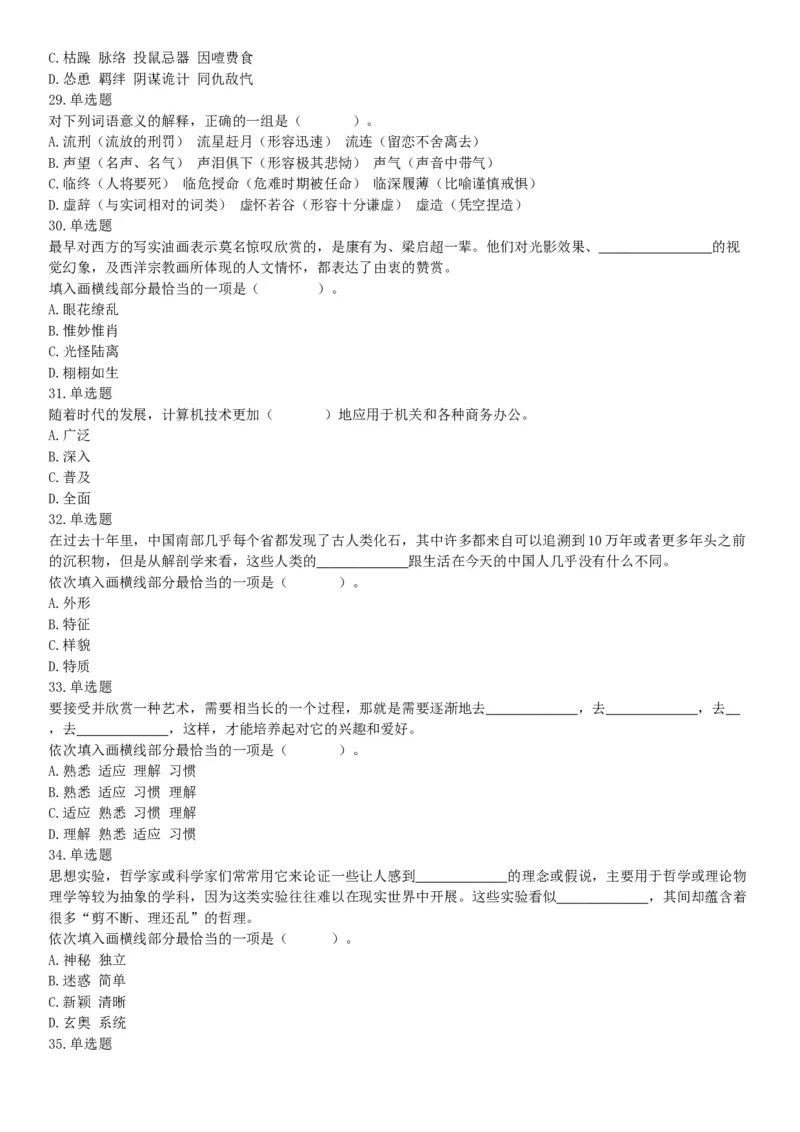 2019年11月16日广西壮族自治区桂林市事业单位考试《职业能力测验》题（网友回忆版）_26事业职测+综合_闲鱼2026事业单位职测+综合_职测+综合真题合集ABCDE_A类-综合管理_广西