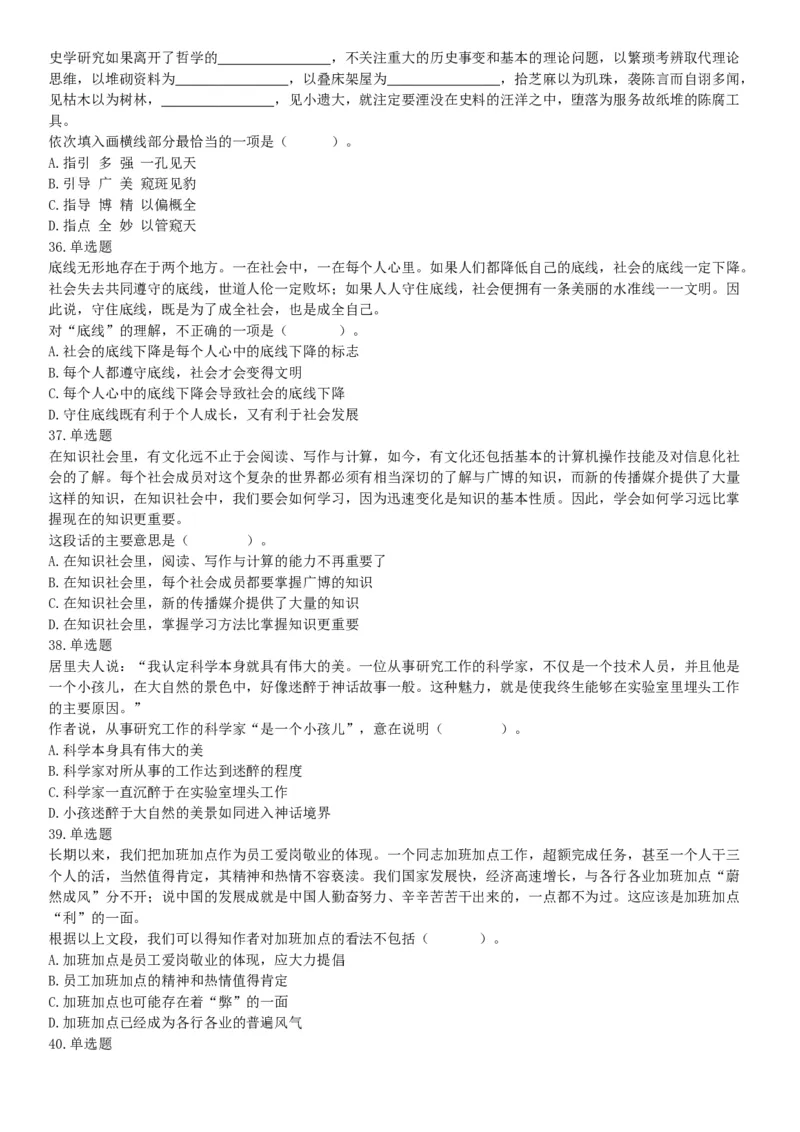 2019年11月16日广西壮族自治区桂林市事业单位考试《职业能力测验》题（网友回忆版）_26事业职测+综合_闲鱼2026事业单位职测+综合_职测+综合真题合集ABCDE_A类-综合管理_广西