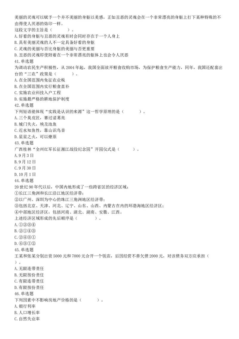 2019年11月16日广西壮族自治区桂林市事业单位考试《职业能力测验》题（网友回忆版）_26事业职测+综合_闲鱼2026事业单位职测+综合_职测+综合真题合集ABCDE_A类-综合管理_广西