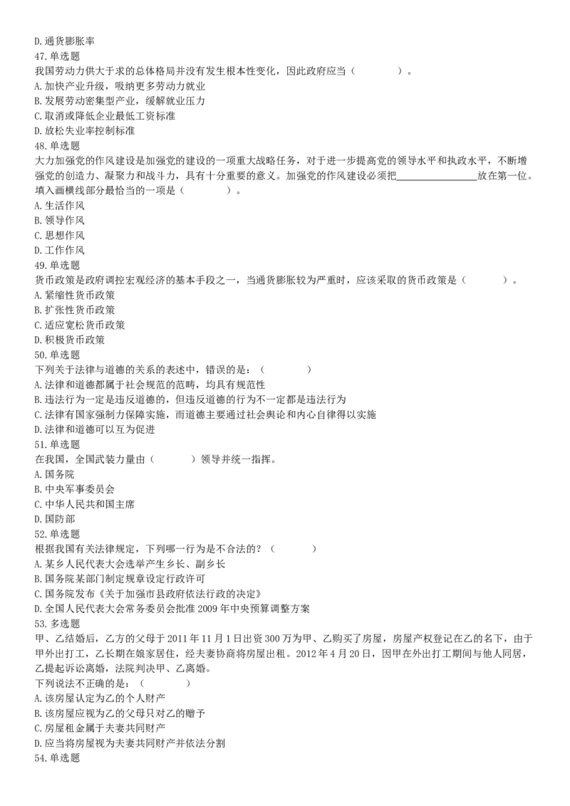 2019年11月16日广西壮族自治区桂林市事业单位考试《职业能力测验》题（网友回忆版）_26事业职测+综合_闲鱼2026事业单位职测+综合_职测+综合真题合集ABCDE_A类-综合管理_广西