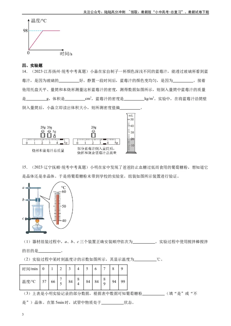 专题13内能13.1分子热运动（学生版）_02中考总复习（2026版更新中）_04-物理-中考总复习_2024年中考复习资料_专项复习资料_完三年（2021&mdash;2023）中考真题分项精编（全国通用）