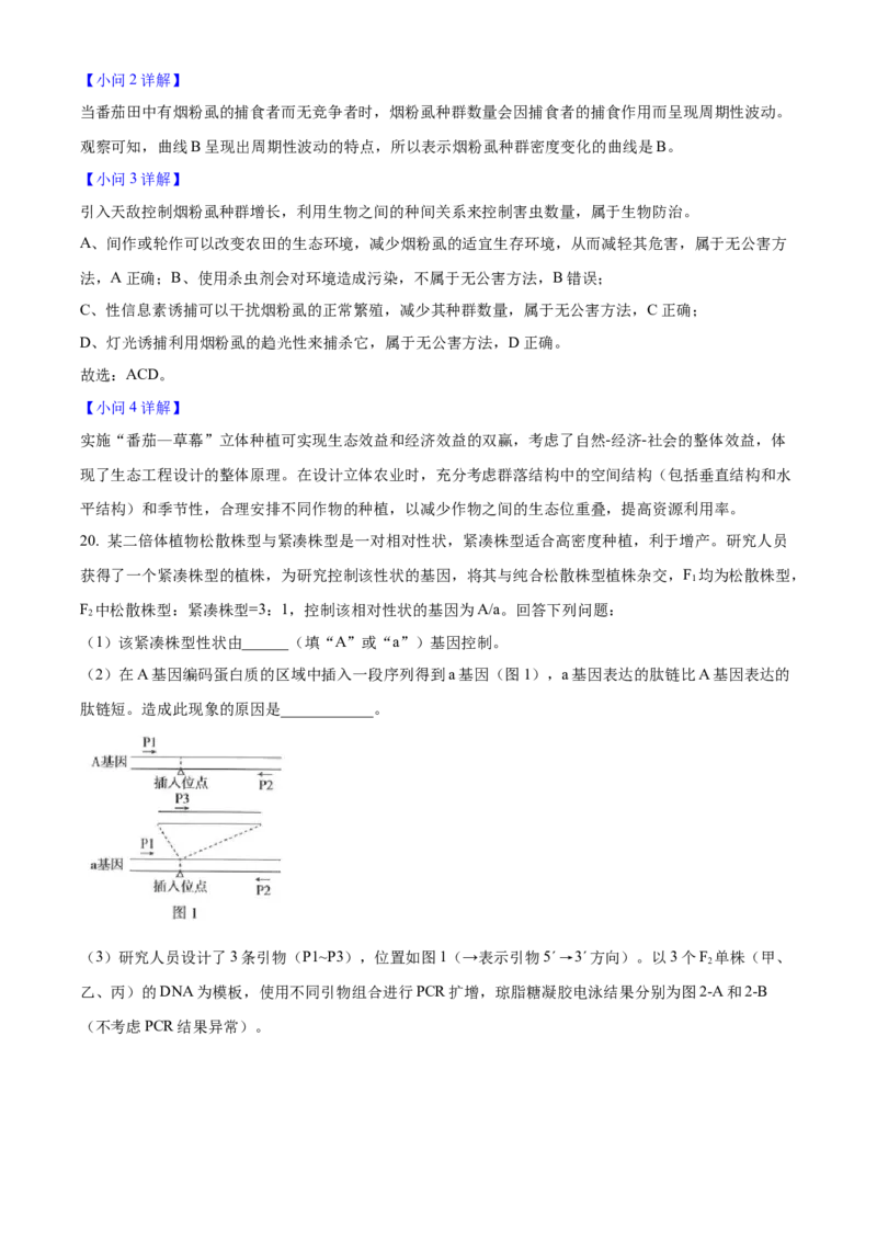 2025年高考生物真题（河南自主命题）（解析版）_全国卷+地方卷_6.生物_1.生物高考真题试卷_2025年高考-生物_2025年河南自主命题