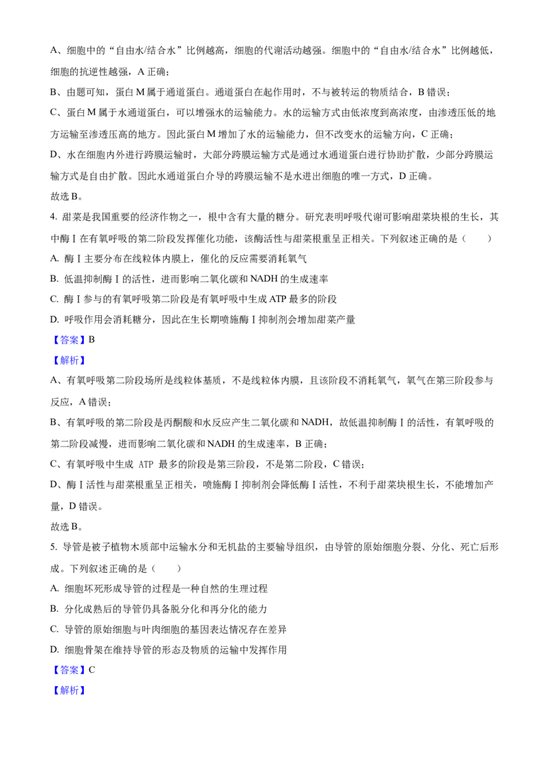 2025年高考生物真题（河南自主命题）（解析版）_全国卷+地方卷_6.生物_1.生物高考真题试卷_2025年高考-生物_2025年河南自主命题