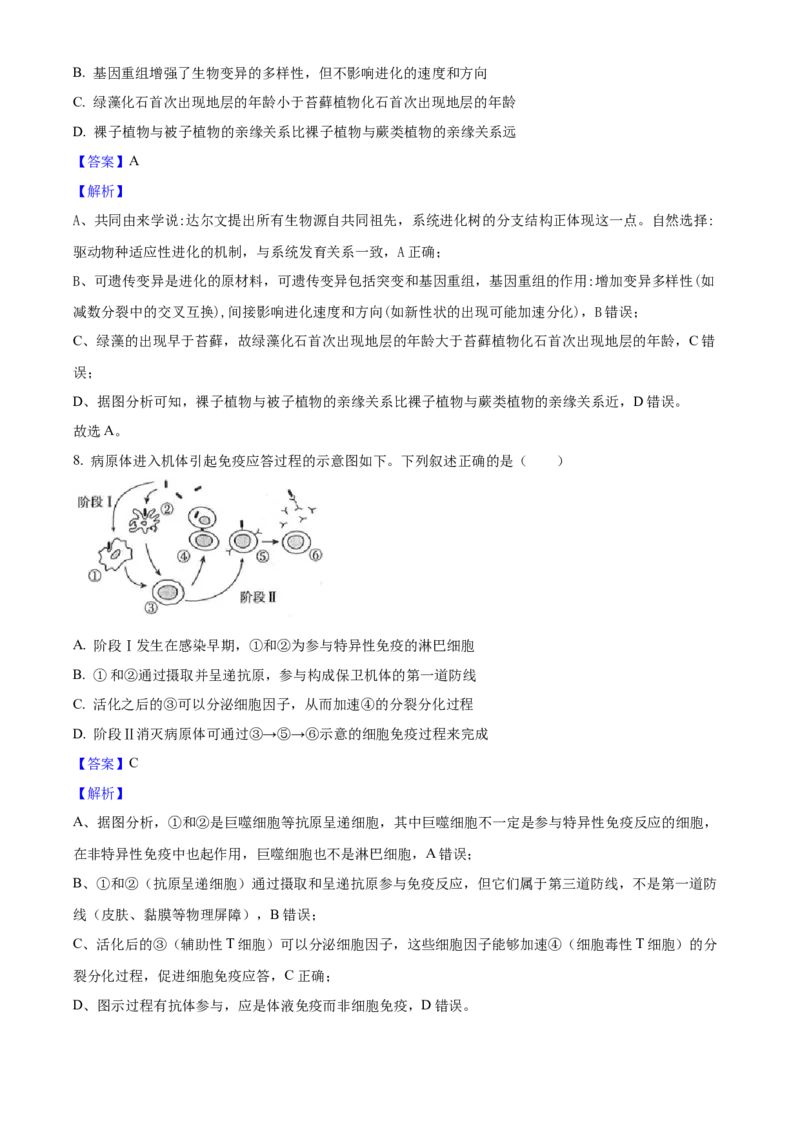 2025年高考生物真题（河南自主命题）（解析版）_全国卷+地方卷_6.生物_1.生物高考真题试卷_2025年高考-生物_2025年河南自主命题