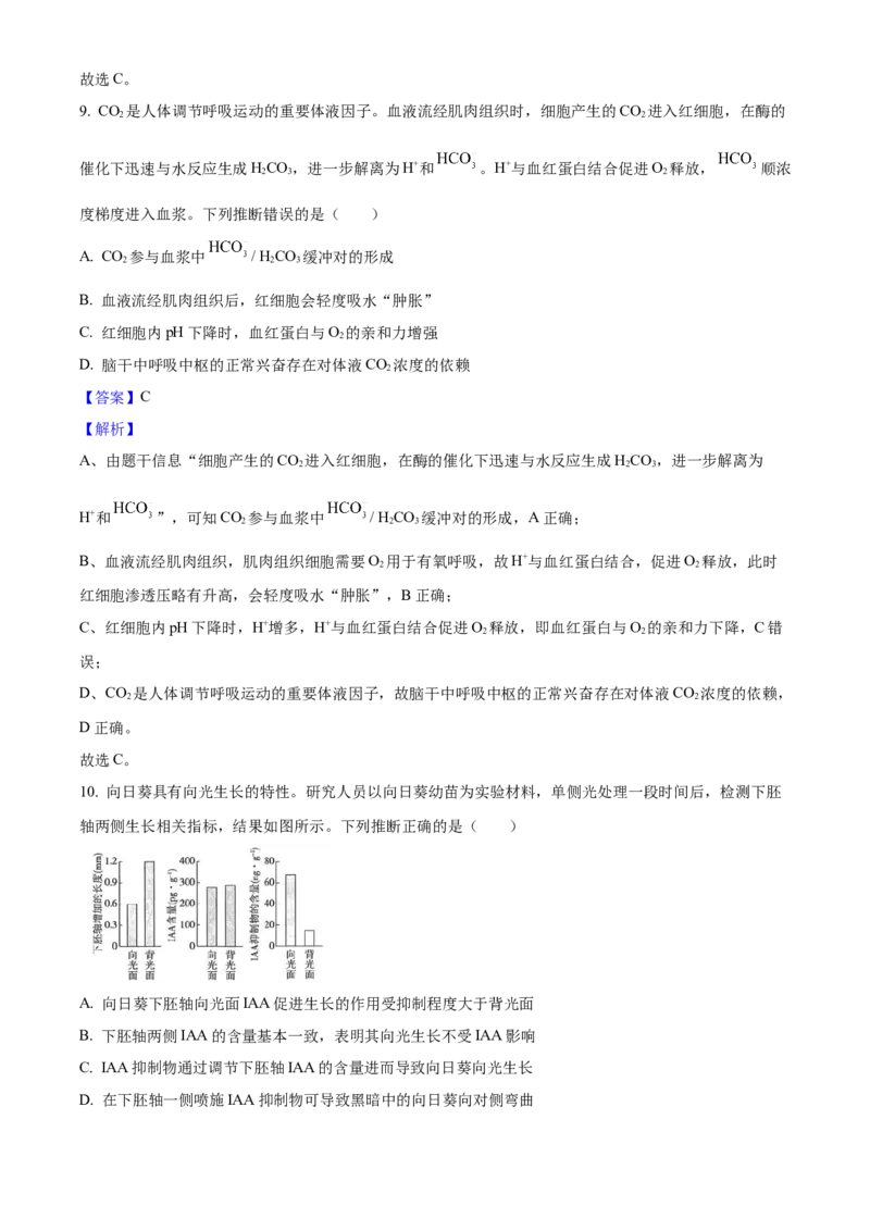 2025年高考生物真题（河南自主命题）（解析版）_全国卷+地方卷_6.生物_1.生物高考真题试卷_2025年高考-生物_2025年河南自主命题