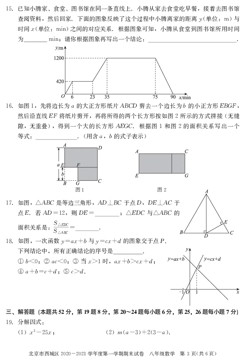 北京市西城区2020-2021学年第一学期期末初二数学试卷(1)_北京初中期末题_C605-京七八九_B京市数学七八九_北京数学八上_2022-2023前_北京市西城区2020-2021学年第一学期期末八年级数学试卷