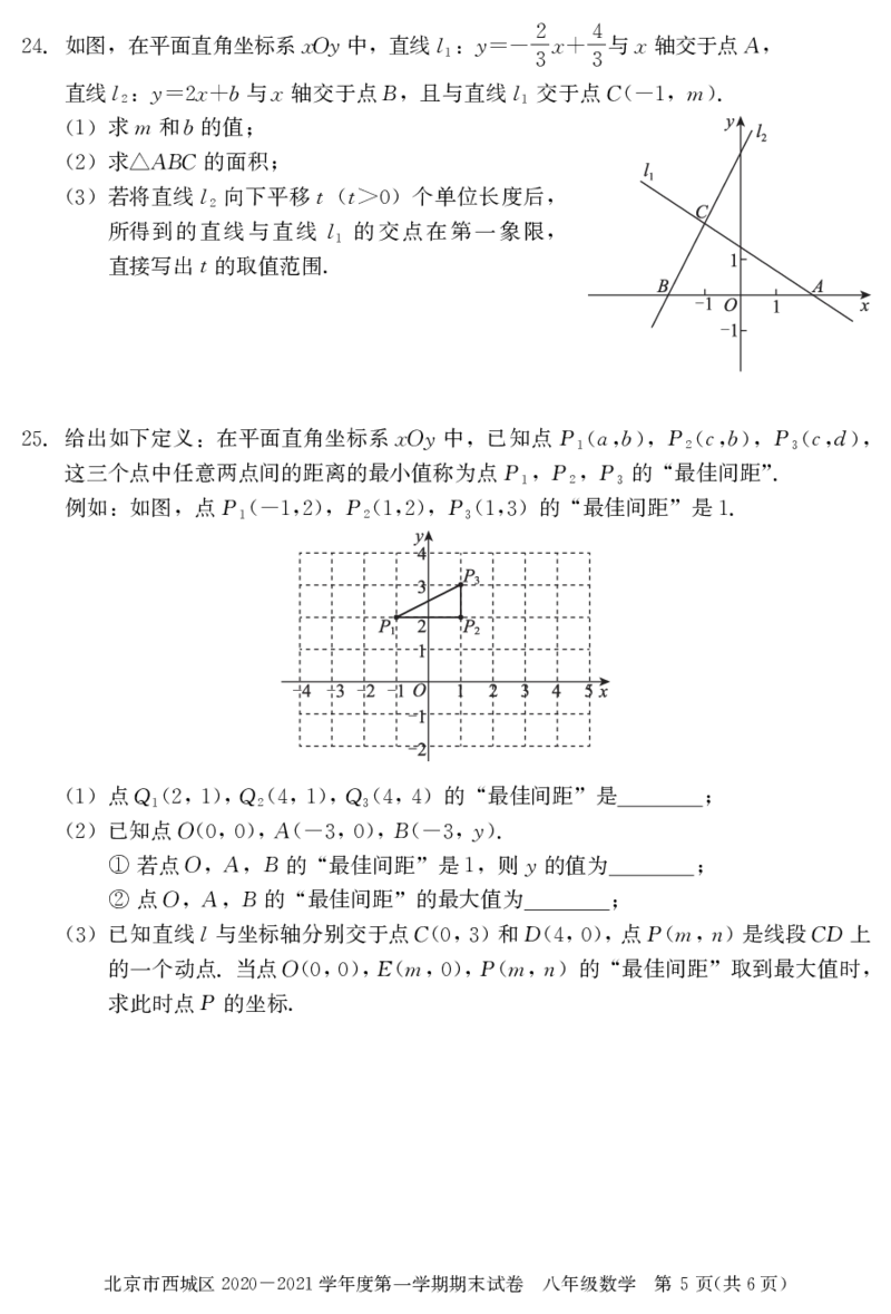 北京市西城区2020-2021学年第一学期期末初二数学试卷(1)_北京初中期末题_C605-京七八九_B京市数学七八九_北京数学八上_2022-2023前_北京市西城区2020-2021学年第一学期期末八年级数学试卷