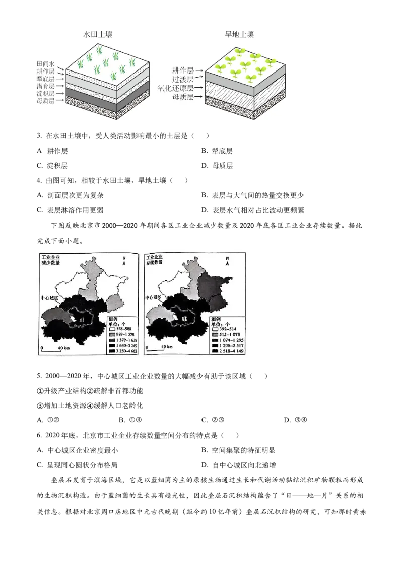 2025年高考地理真题（广东自主命题）（原卷版）_全国卷+地方卷_8.地理_1.地理高考真题试卷_2025年高考-地理_2025年广东自主命题