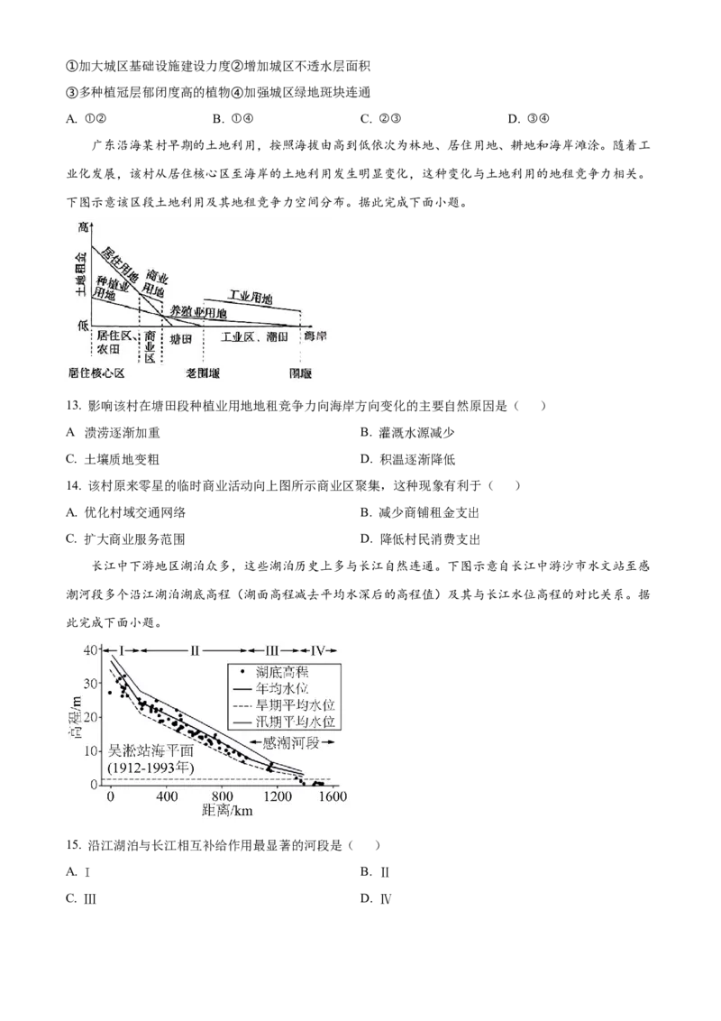 2025年高考地理真题（广东自主命题）（原卷版）_全国卷+地方卷_8.地理_1.地理高考真题试卷_2025年高考-地理_2025年广东自主命题