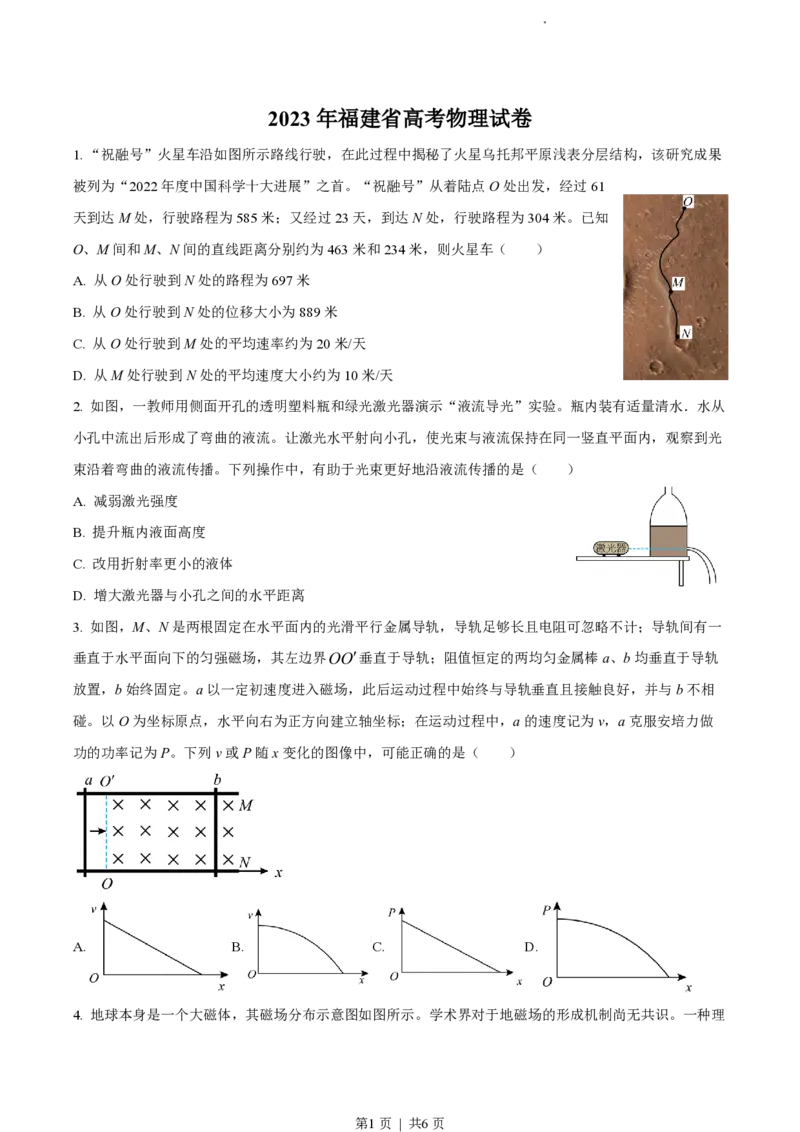 2023年高考物理试卷（福建）（空白卷）_A1502026各地模拟卷（超值！）_赠送：2008-2024全套高考真题_高考物理真题_新&middot;PDF版2008-2024&middot;高考物理真题_版本3：物理（按年份分类）2008-2024