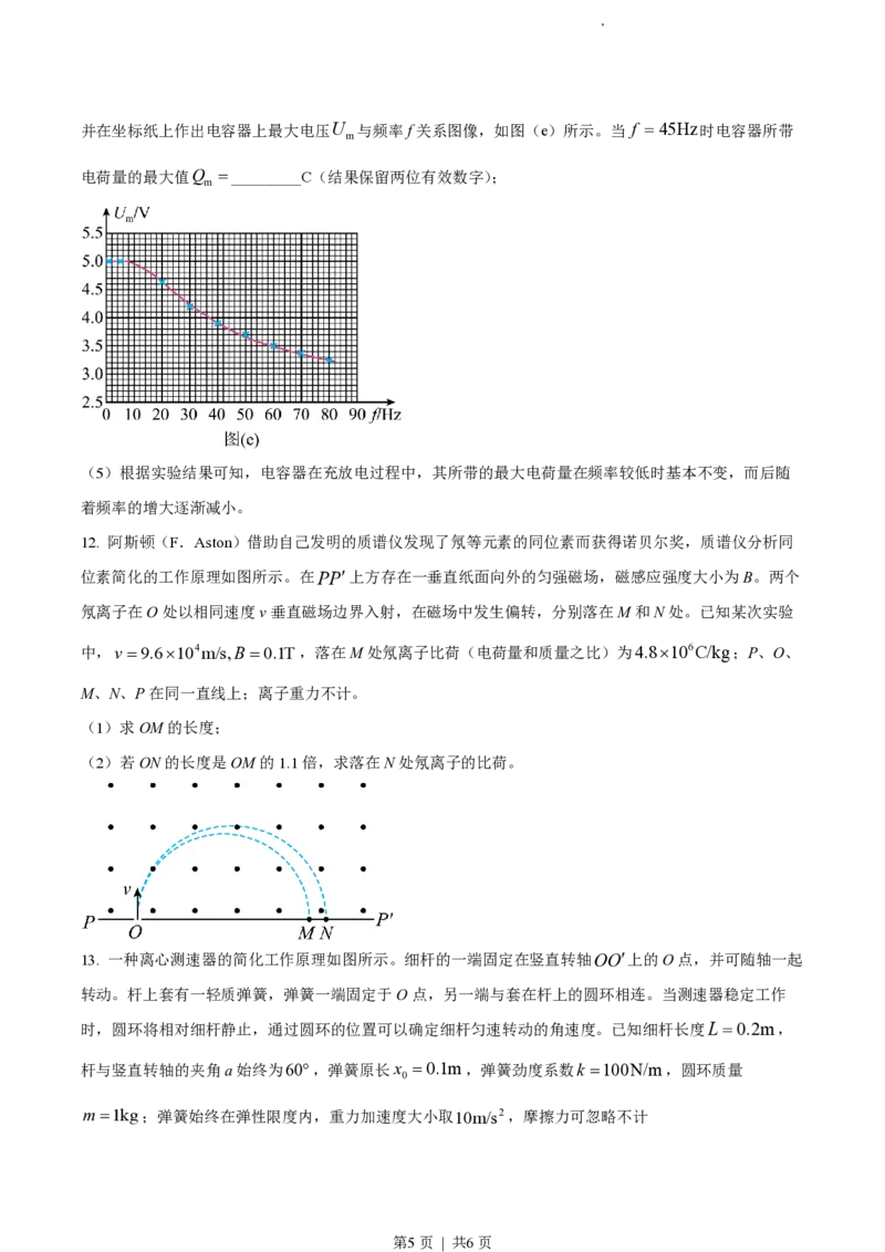 2023年高考物理试卷（福建）（空白卷）_A1502026各地模拟卷（超值！）_赠送：2008-2024全套高考真题_高考物理真题_新&middot;PDF版2008-2024&middot;高考物理真题_版本3：物理（按年份分类）2008-2024