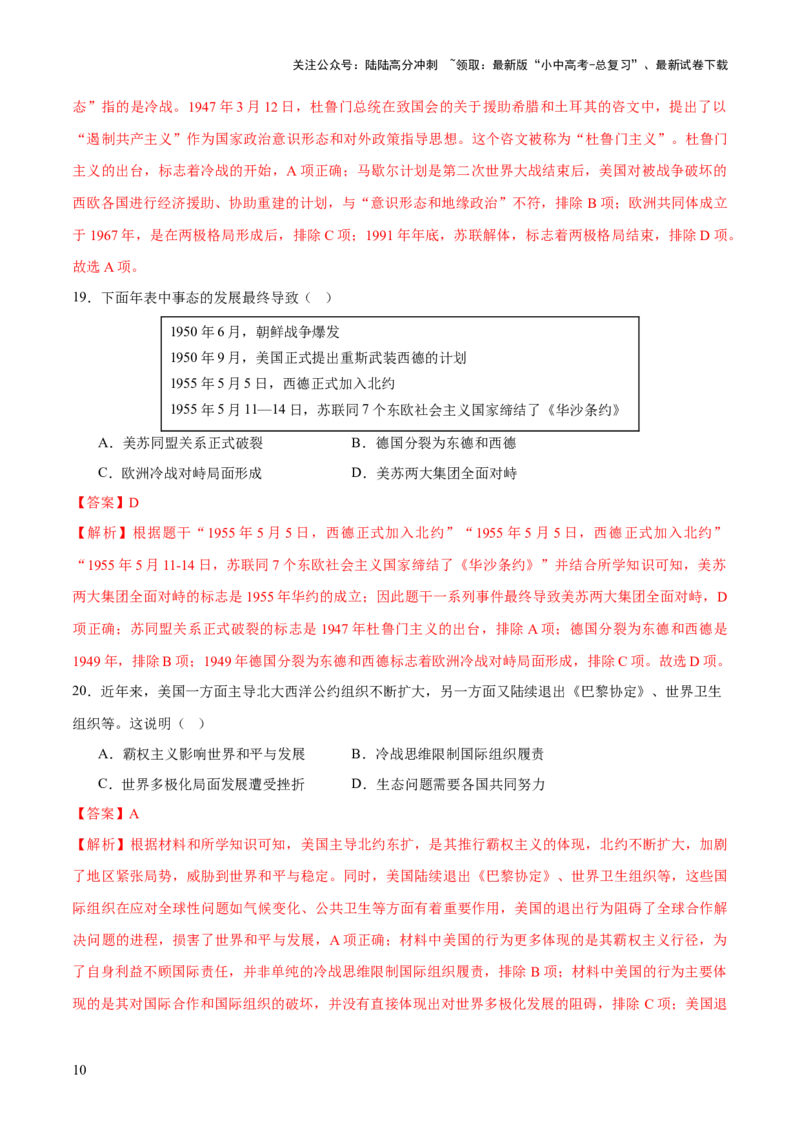 专题15硝烟中的重塑：两次世界大战与国际格局演变（测试）（解析版）_02中考总复习（2026版更新中）_06-历史-中考总复习_2025年中考复习资料_2025中考二轮课件ppt+讲义+练习历史_测试