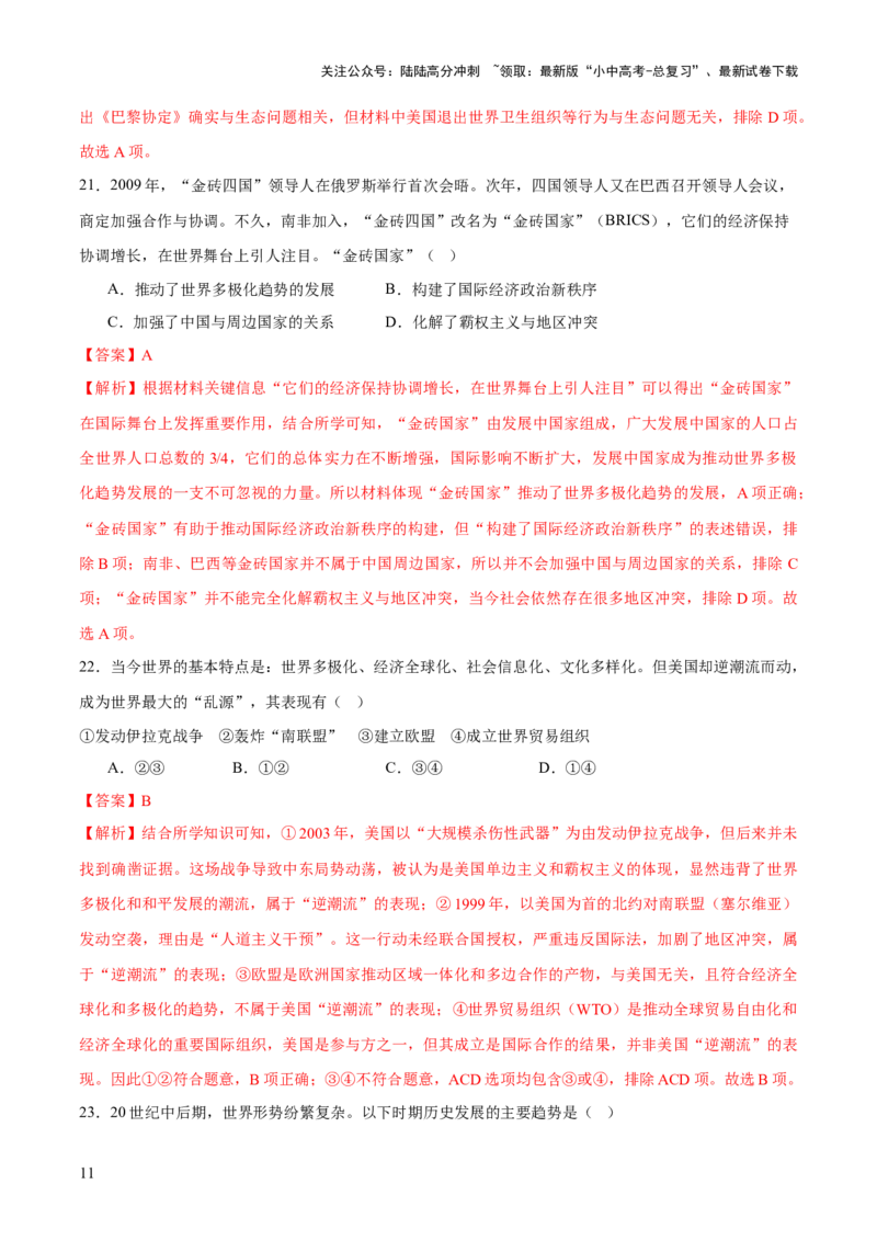 专题15硝烟中的重塑：两次世界大战与国际格局演变（测试）（解析版）_02中考总复习（2026版更新中）_06-历史-中考总复习_2025年中考复习资料_2025中考二轮课件ppt+讲义+练习历史_测试