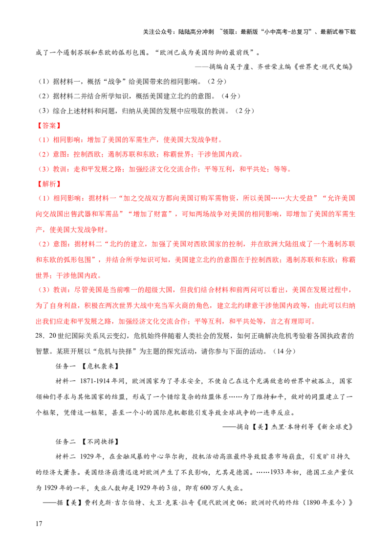 专题15硝烟中的重塑：两次世界大战与国际格局演变（测试）（解析版）_02中考总复习（2026版更新中）_06-历史-中考总复习_2025年中考复习资料_2025中考二轮课件ppt+讲义+练习历史_测试