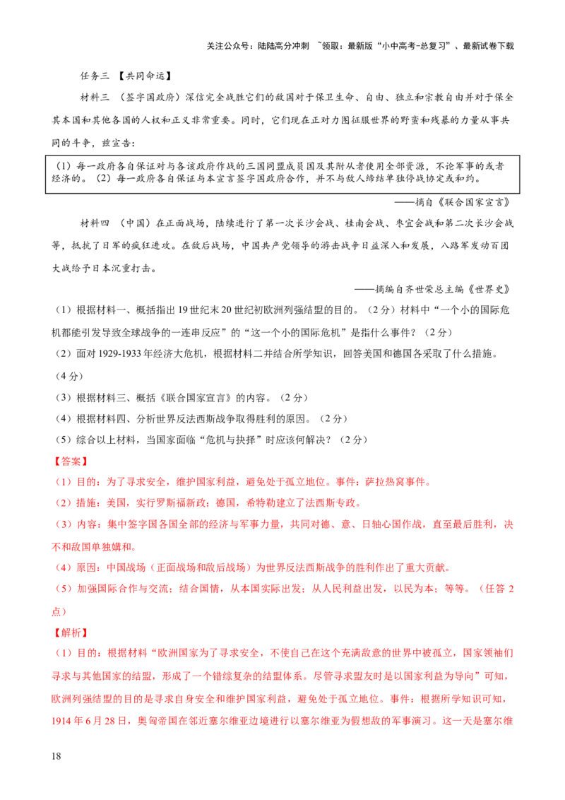 专题15硝烟中的重塑：两次世界大战与国际格局演变（测试）（解析版）_02中考总复习（2026版更新中）_06-历史-中考总复习_2025年中考复习资料_2025中考二轮课件ppt+讲义+练习历史_测试