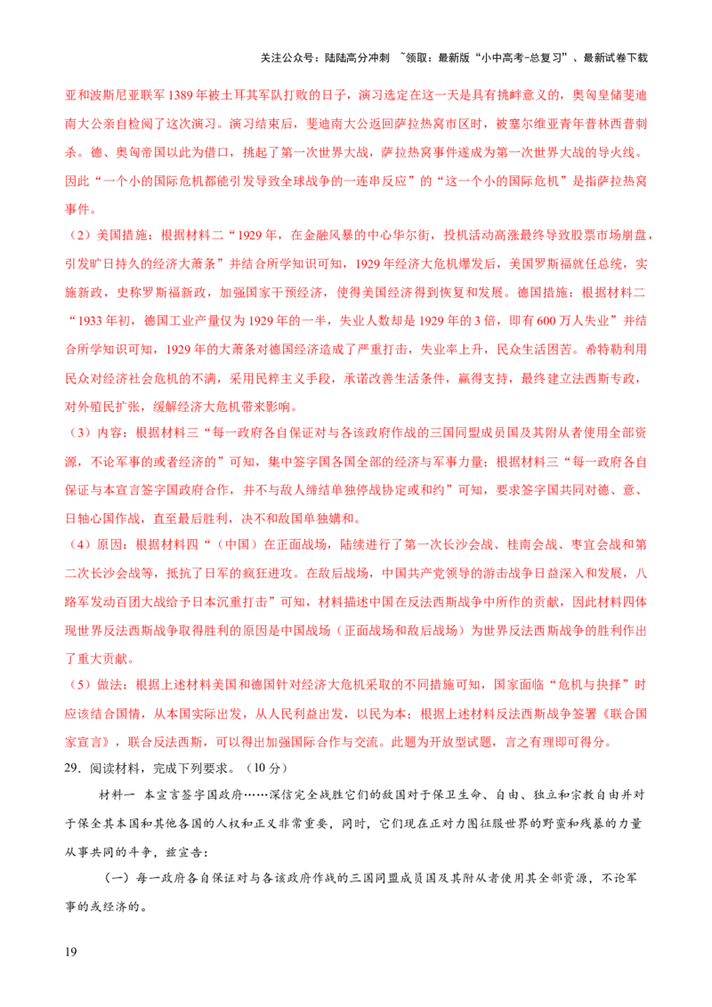 专题15硝烟中的重塑：两次世界大战与国际格局演变（测试）（解析版）_02中考总复习（2026版更新中）_06-历史-中考总复习_2025年中考复习资料_2025中考二轮课件ppt+讲义+练习历史_测试
