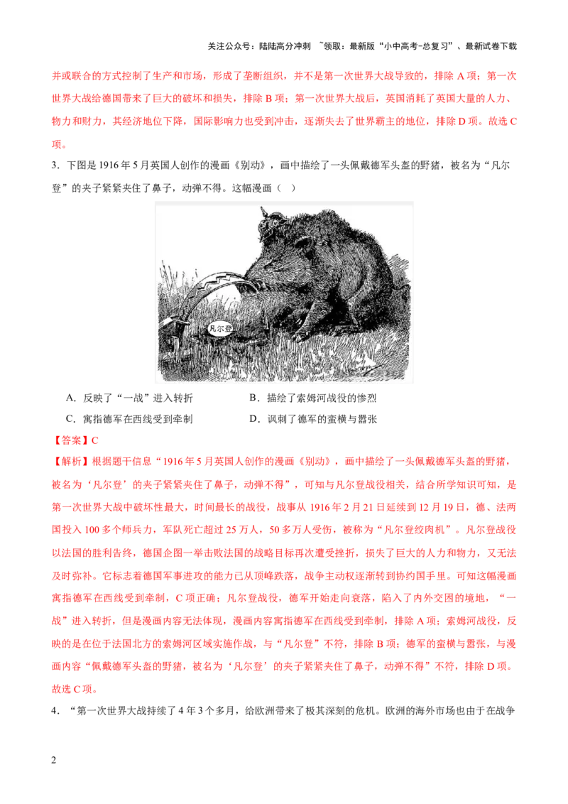 专题15硝烟中的重塑：两次世界大战与国际格局演变（测试）（解析版）_02中考总复习（2026版更新中）_06-历史-中考总复习_2025年中考复习资料_2025中考二轮课件ppt+讲义+练习历史_测试