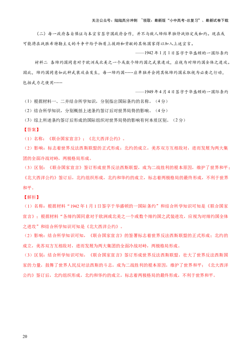 专题15硝烟中的重塑：两次世界大战与国际格局演变（测试）（解析版）_02中考总复习（2026版更新中）_06-历史-中考总复习_2025年中考复习资料_2025中考二轮课件ppt+讲义+练习历史_测试