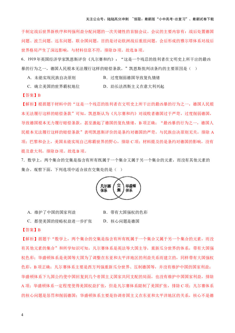 专题15硝烟中的重塑：两次世界大战与国际格局演变（测试）（解析版）_02中考总复习（2026版更新中）_06-历史-中考总复习_2025年中考复习资料_2025中考二轮课件ppt+讲义+练习历史_测试