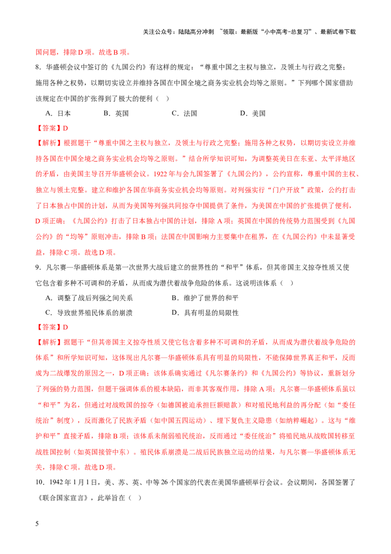 专题15硝烟中的重塑：两次世界大战与国际格局演变（测试）（解析版）_02中考总复习（2026版更新中）_06-历史-中考总复习_2025年中考复习资料_2025中考二轮课件ppt+讲义+练习历史_测试