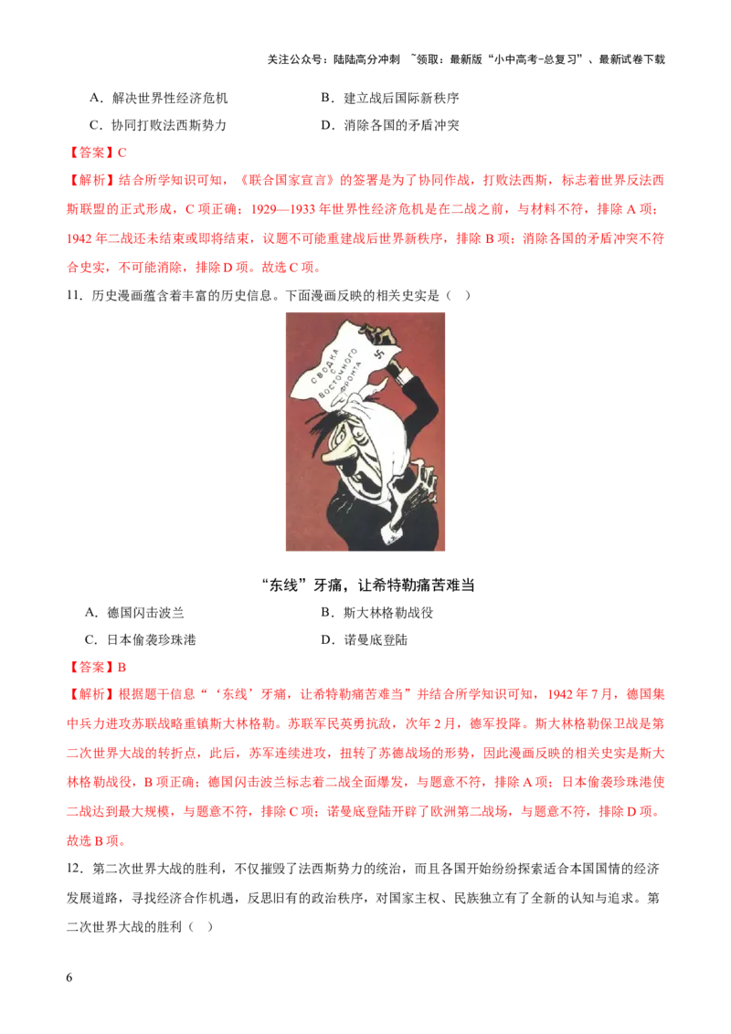 专题15硝烟中的重塑：两次世界大战与国际格局演变（测试）（解析版）_02中考总复习（2026版更新中）_06-历史-中考总复习_2025年中考复习资料_2025中考二轮课件ppt+讲义+练习历史_测试