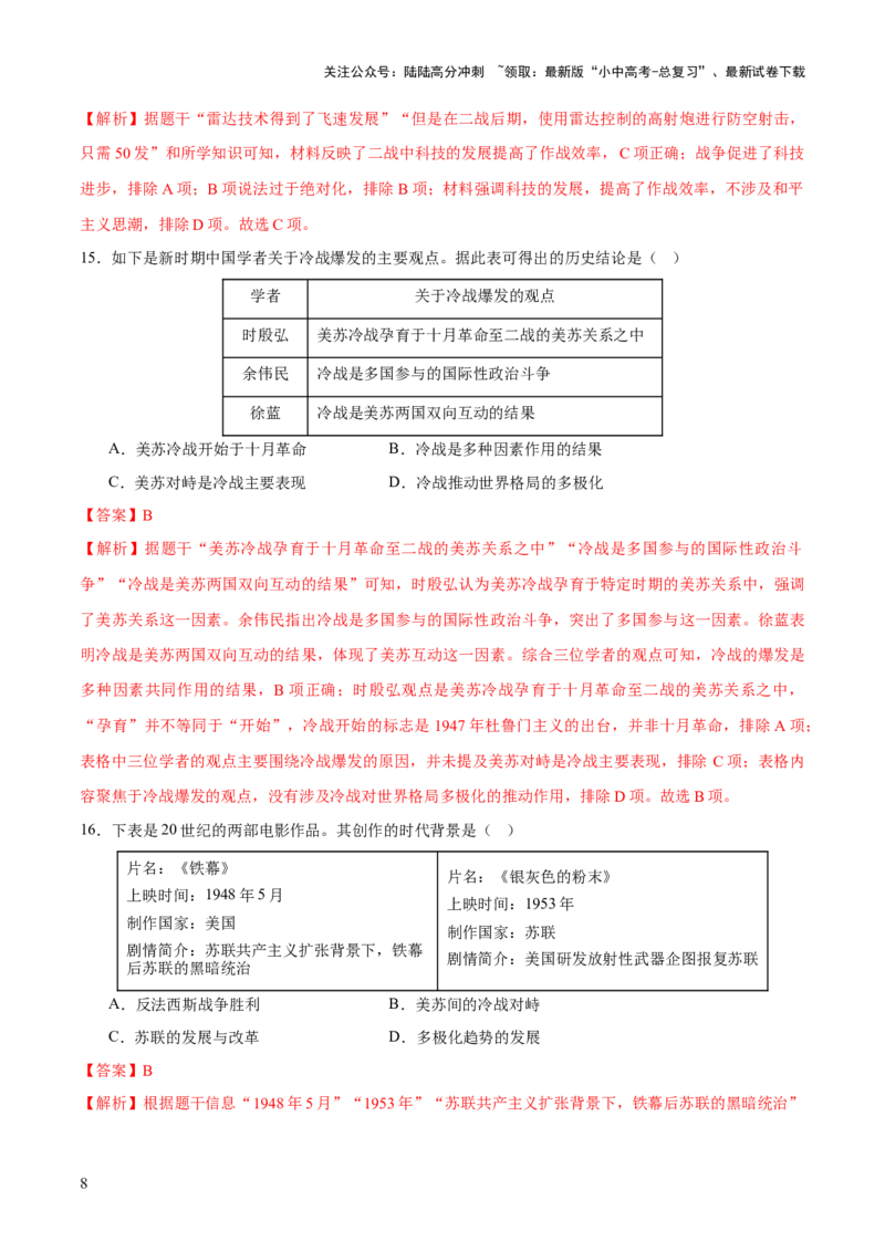 专题15硝烟中的重塑：两次世界大战与国际格局演变（测试）（解析版）_02中考总复习（2026版更新中）_06-历史-中考总复习_2025年中考复习资料_2025中考二轮课件ppt+讲义+练习历史_测试