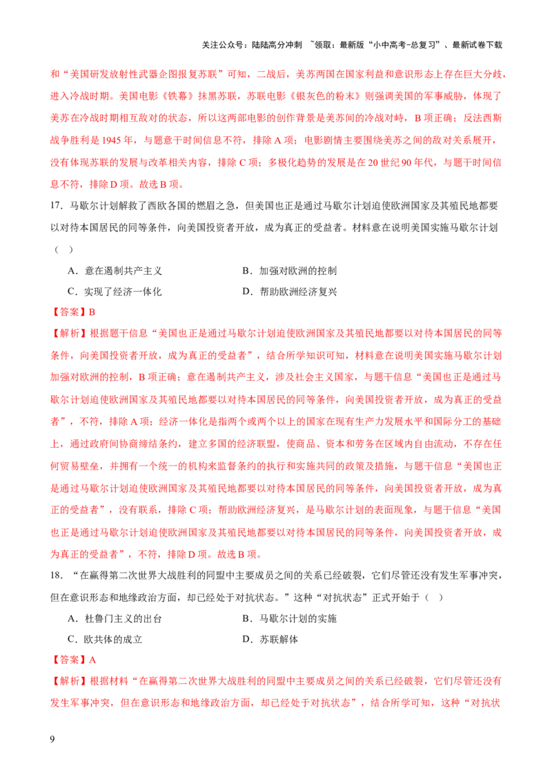 专题15硝烟中的重塑：两次世界大战与国际格局演变（测试）（解析版）_02中考总复习（2026版更新中）_06-历史-中考总复习_2025年中考复习资料_2025中考二轮课件ppt+讲义+练习历史_测试