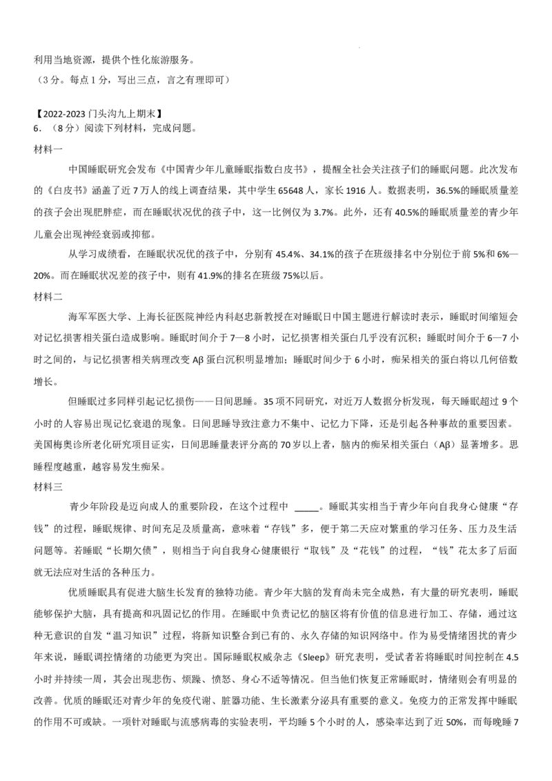 北京市2022-2023学年九年级上学期期末语文试卷分类汇编：非连阅读专题(1)_北京初中期末题_C605-京七八九_B语文七八九_北京9上语文_2022-2023