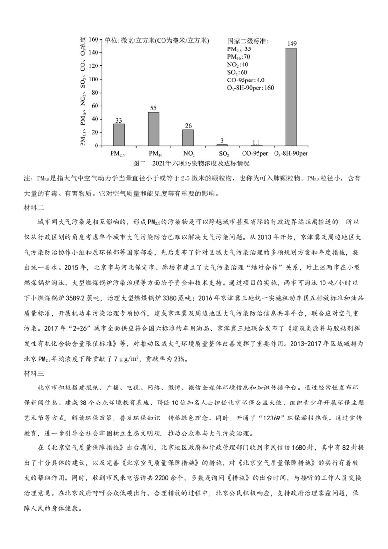 北京市2022-2023学年九年级上学期期末语文试卷分类汇编：非连阅读专题(1)_北京初中期末题_C605-京七八九_B语文七八九_北京9上语文_2022-2023