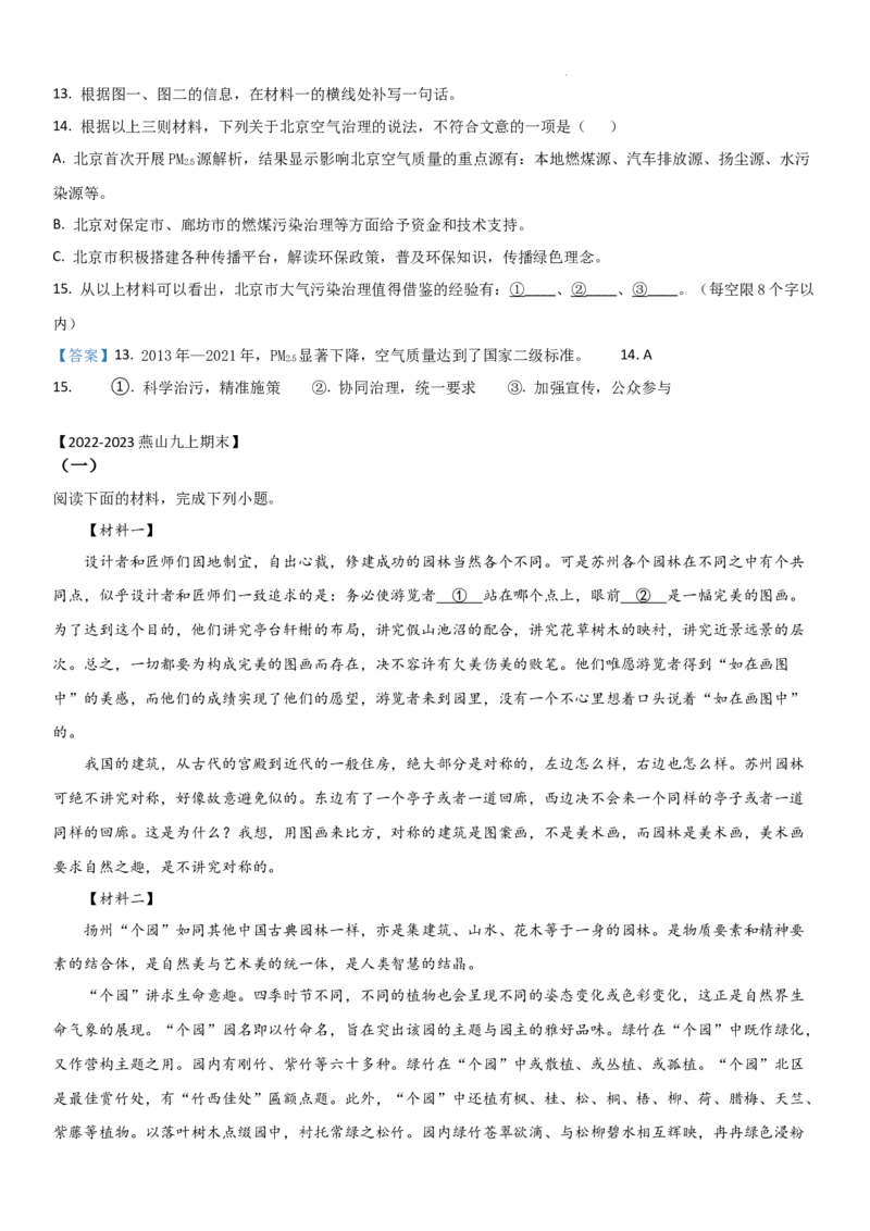 北京市2022-2023学年九年级上学期期末语文试卷分类汇编：非连阅读专题(1)_北京初中期末题_C605-京七八九_B语文七八九_北京9上语文_2022-2023