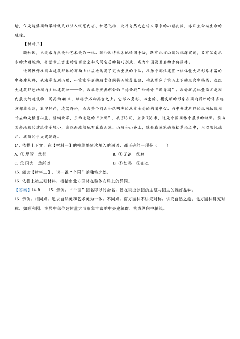 北京市2022-2023学年九年级上学期期末语文试卷分类汇编：非连阅读专题(1)_北京初中期末题_C605-京七八九_B语文七八九_北京9上语文_2022-2023
