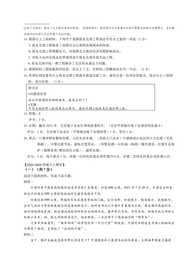 北京市2022-2023学年九年级上学期期末语文试卷分类汇编：非连阅读专题(1)_北京初中期末题_C605-京七八九_B语文七八九_北京9上语文_2022-2023