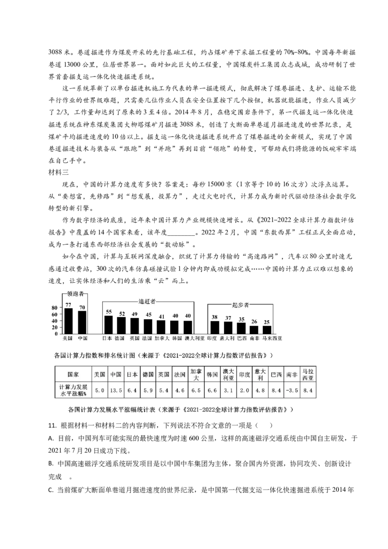 北京市2022-2023学年九年级上学期期末语文试卷分类汇编：非连阅读专题(1)_北京初中期末题_C605-京七八九_B语文七八九_北京9上语文_2022-2023