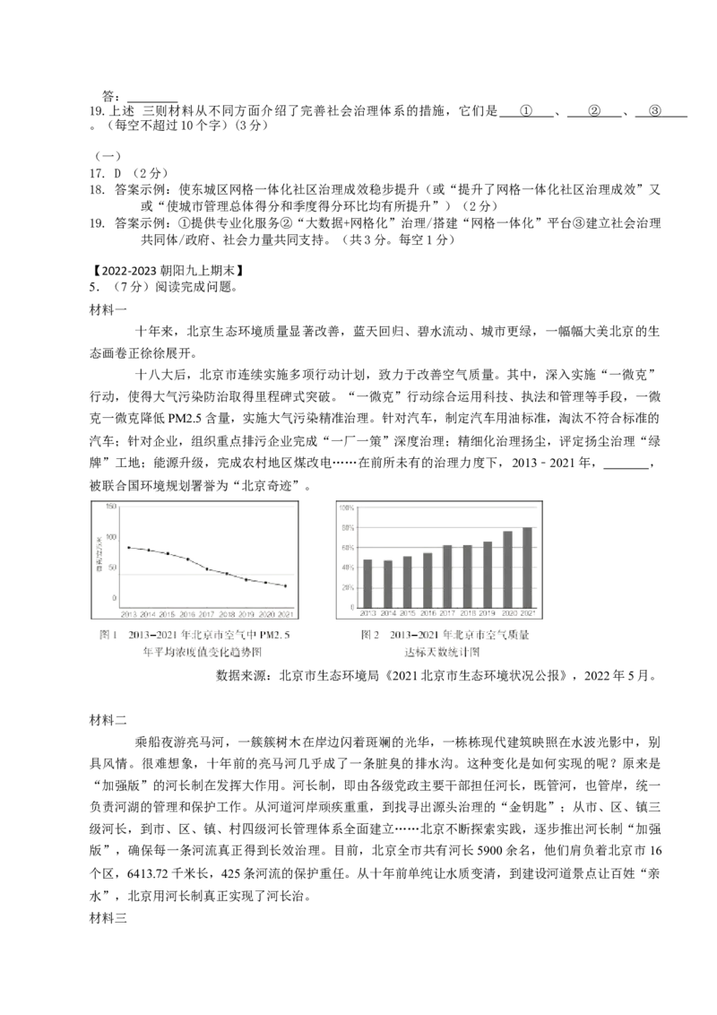 北京市2022-2023学年九年级上学期期末语文试卷分类汇编：非连阅读专题(1)_北京初中期末题_C605-京七八九_B语文七八九_北京9上语文_2022-2023