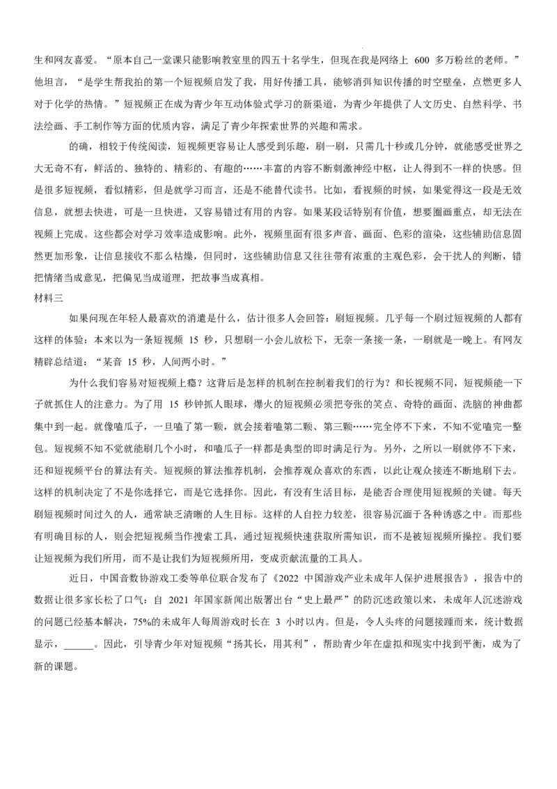 北京市2022-2023学年九年级上学期期末语文试卷分类汇编：非连阅读专题(1)_北京初中期末题_C605-京七八九_B语文七八九_北京9上语文_2022-2023