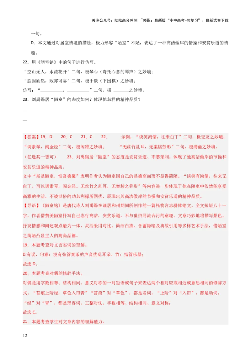 专题13：七下课内文言文阅读精练(练习）解析版_02中考总复习（2026版更新中）_01-语文-中考总复习_2026年中考复习（更新中）