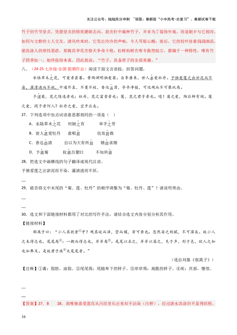 专题13：七下课内文言文阅读精练(练习）解析版_02中考总复习（2026版更新中）_01-语文-中考总复习_2026年中考复习（更新中）