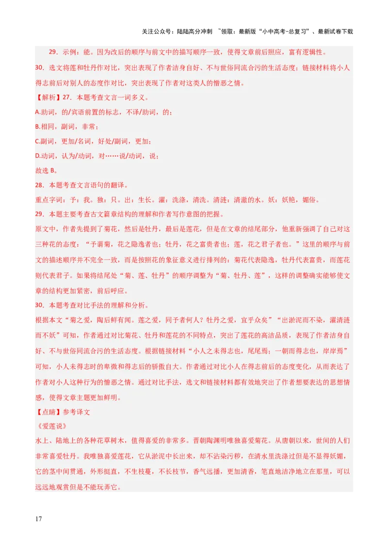 专题13：七下课内文言文阅读精练(练习）解析版_02中考总复习（2026版更新中）_01-语文-中考总复习_2026年中考复习（更新中）