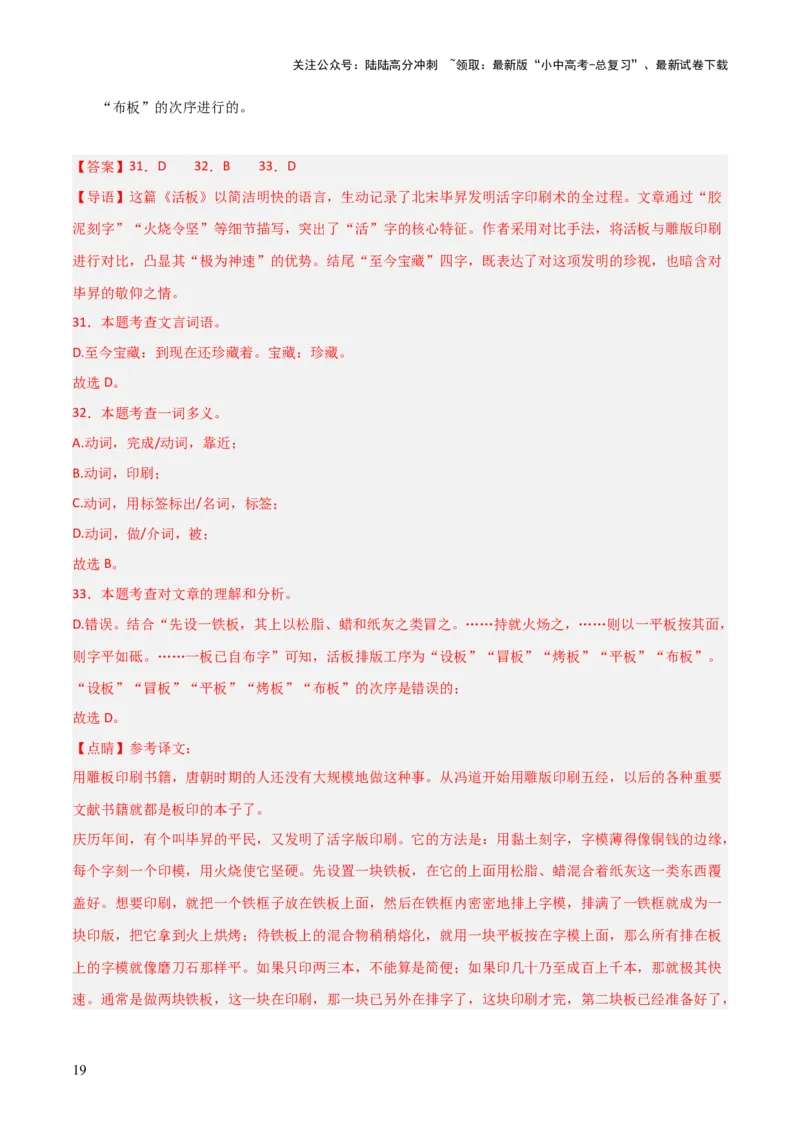 专题13：七下课内文言文阅读精练(练习）解析版_02中考总复习（2026版更新中）_01-语文-中考总复习_2026年中考复习（更新中）