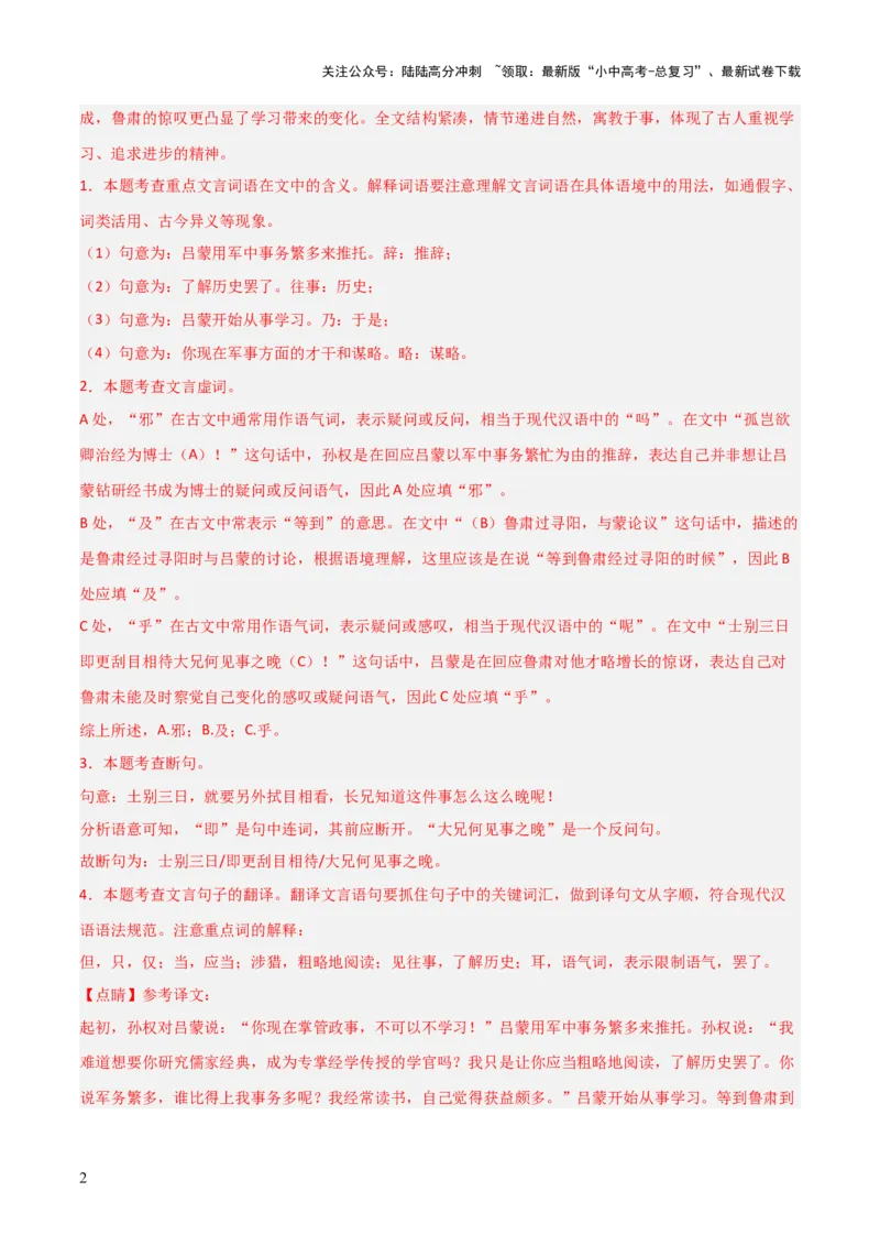 专题13：七下课内文言文阅读精练(练习）解析版_02中考总复习（2026版更新中）_01-语文-中考总复习_2026年中考复习（更新中）