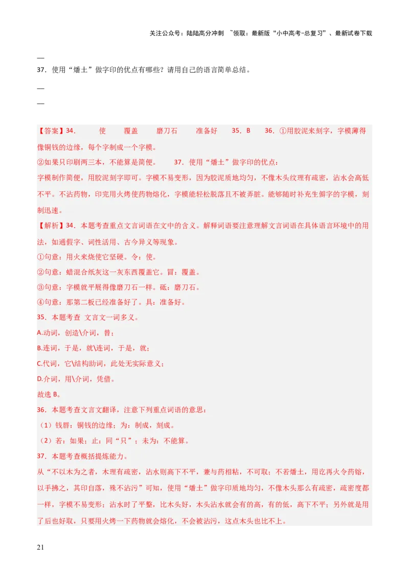 专题13：七下课内文言文阅读精练(练习）解析版_02中考总复习（2026版更新中）_01-语文-中考总复习_2026年中考复习（更新中）