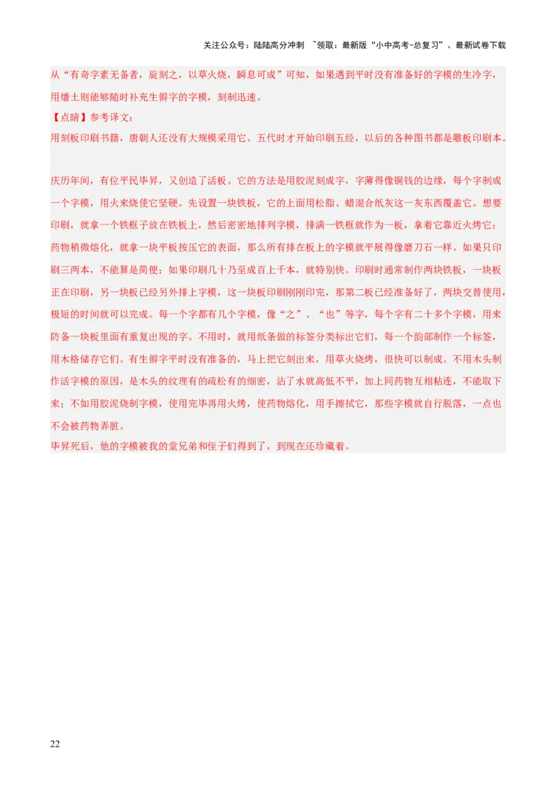 专题13：七下课内文言文阅读精练(练习）解析版_02中考总复习（2026版更新中）_01-语文-中考总复习_2026年中考复习（更新中）