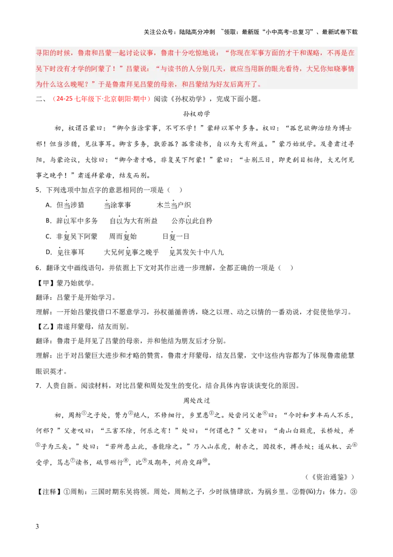 专题13：七下课内文言文阅读精练(练习）解析版_02中考总复习（2026版更新中）_01-语文-中考总复习_2026年中考复习（更新中）